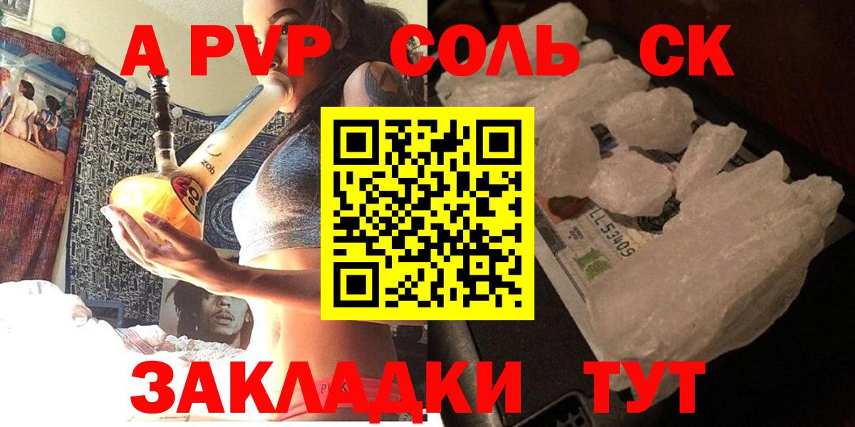где можно купить   Alfa_PVP Соль  A-PVP СК  Альфа ПВП  Вход с VPN  Alfa_PVP СК КРИС  Рузаевка 