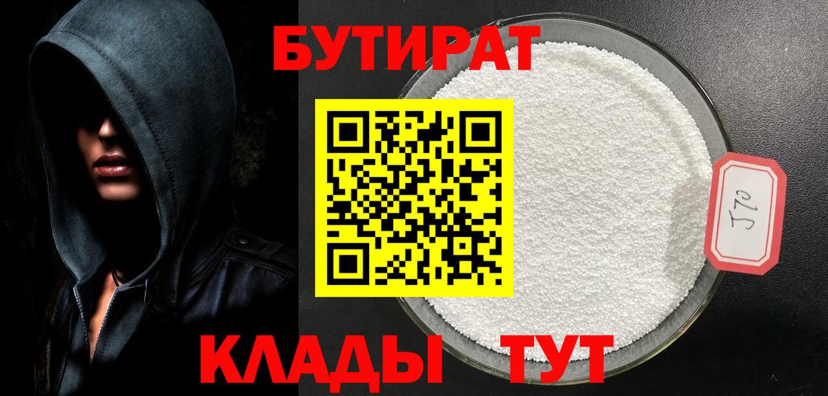 БУТИРАТ жидкий экстази Рузаевка