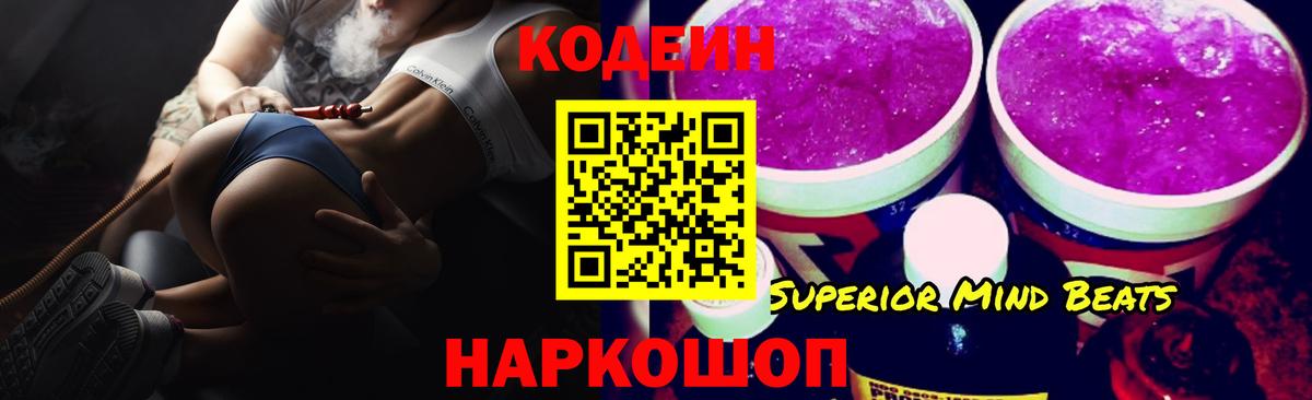 Codein напиток Lean (лин)  Кодеиновый сироп Lean Purple Drank  Рузаевка  где купить   Вход с VPN 