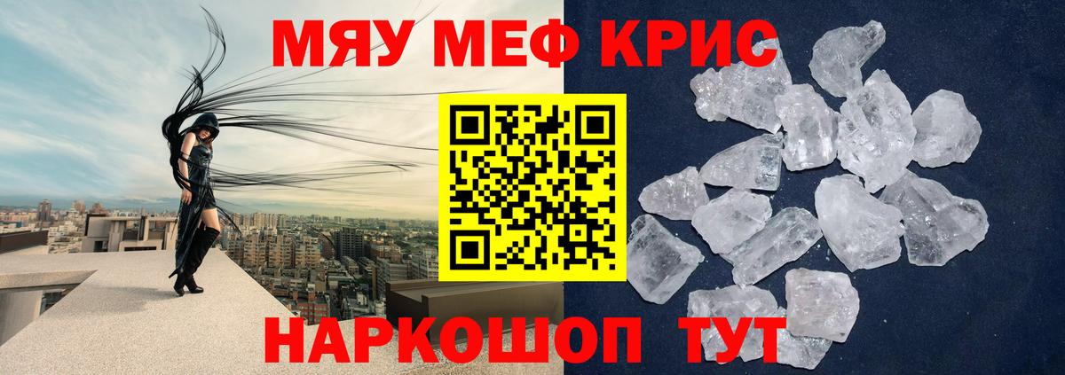 Меф кристаллы Рузаевка