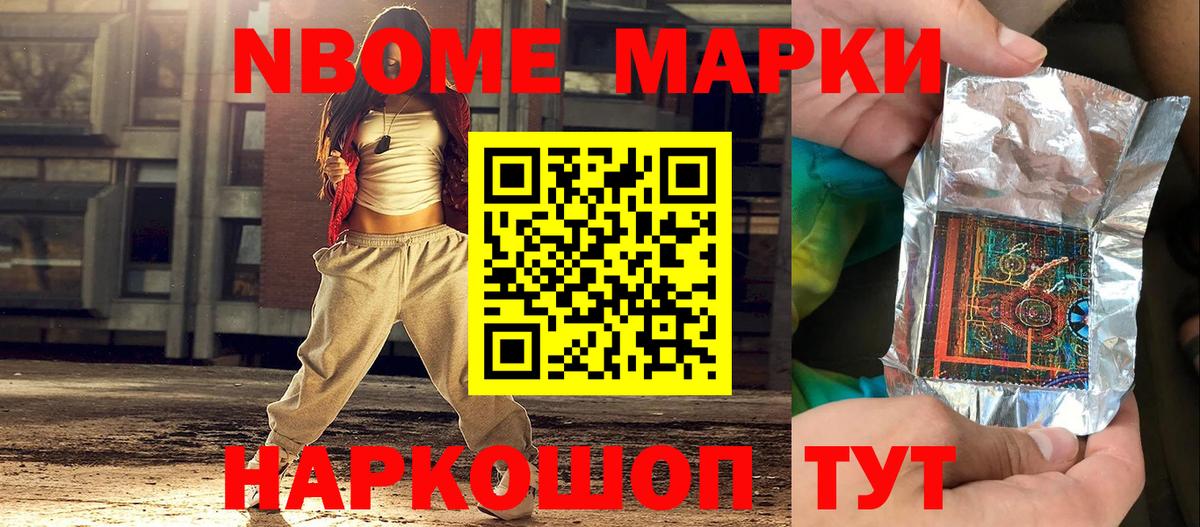 Рузаевка  Марки NBOMe 1,8мг  Марки NBOMe 1,8мг  Вход с VPN 